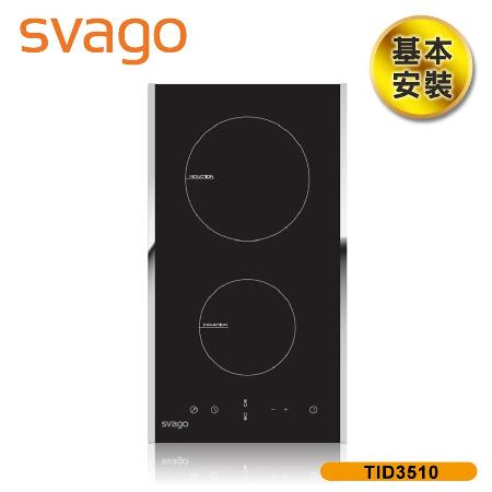 【義大利SVAGO】二口爐直式感應爐/IH爐 (TID3510) 含基本安裝★80B006